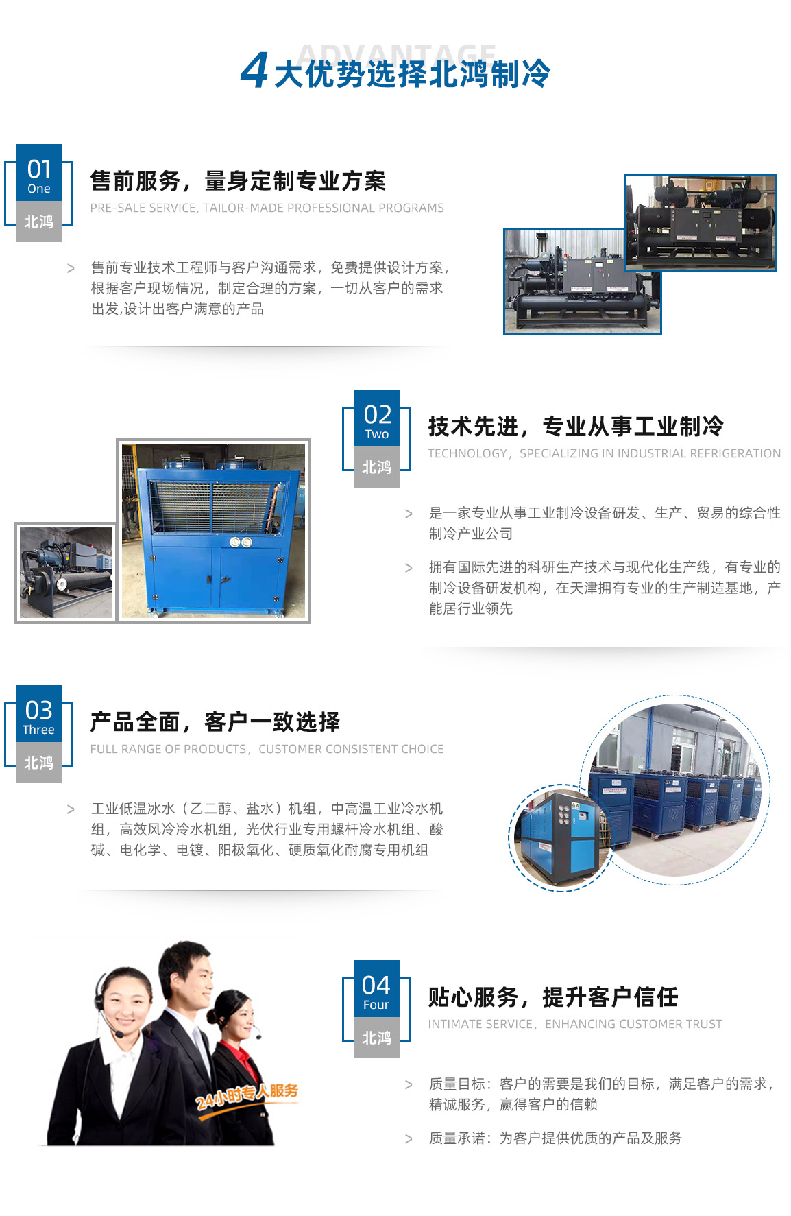 天津工業冷水機